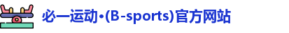 必一运动·Bsports